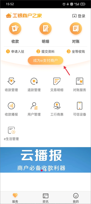 工银商户之家app截图