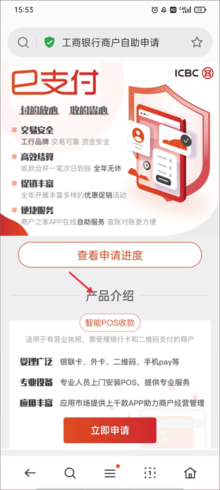 工银商户之家app截图
