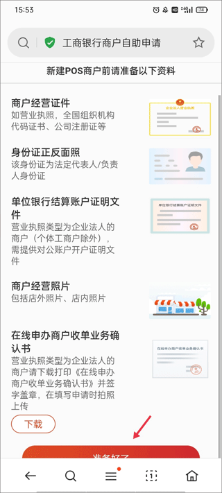 工银商户之家app截图