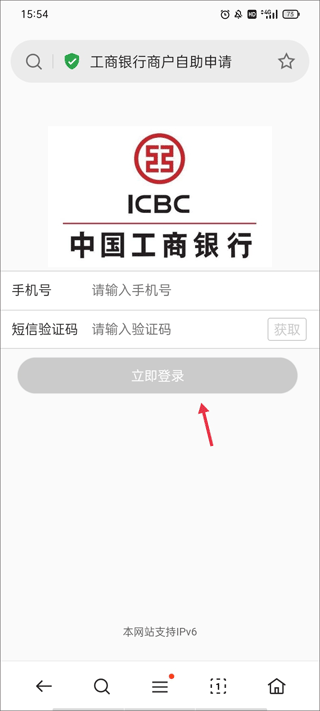 工银商户之家app截图
