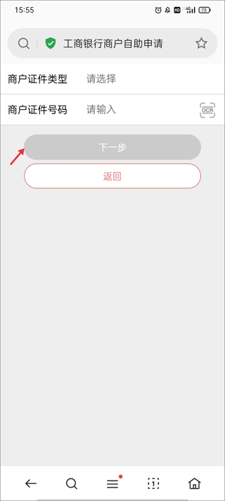 工银商户之家app截图
