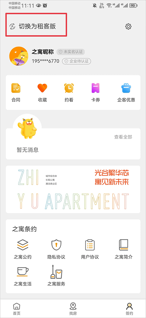 之寓app截图