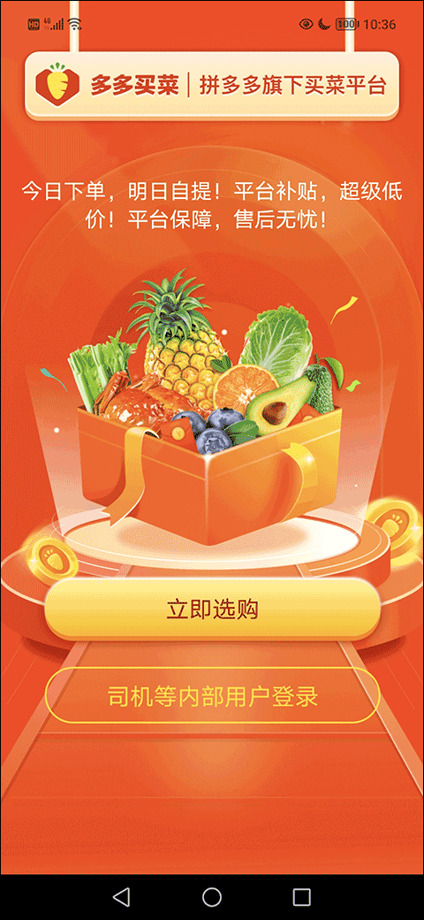 多多买菜司机版app最新版截图