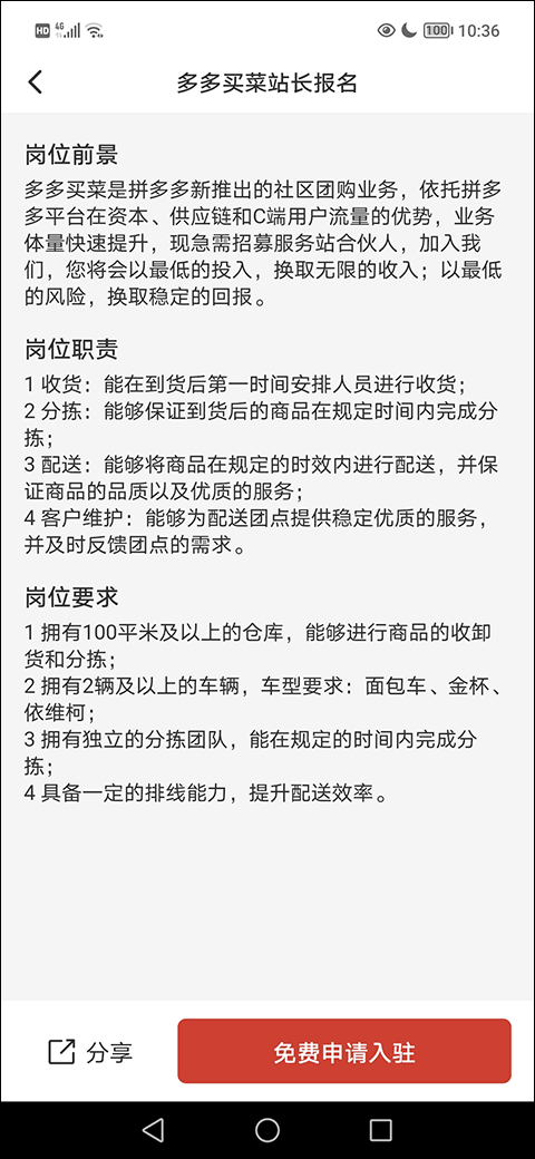 多多买菜司机版app最新版截图