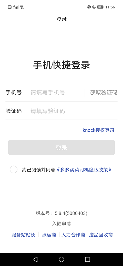 多多买菜司机版app最新版截图
