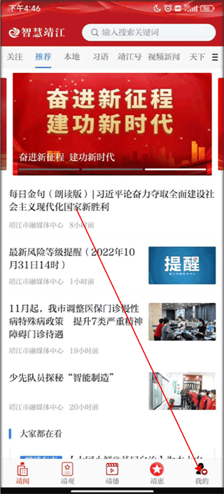 智慧靖江app截图