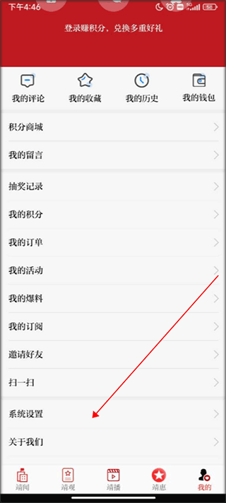 智慧靖江app截图