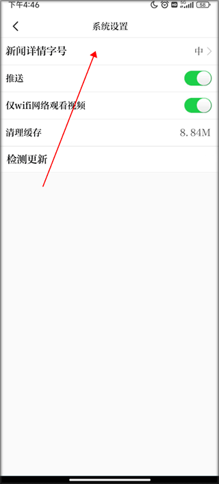 智慧靖江app截图