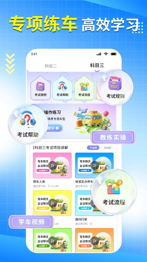 驾考学车一考通截图