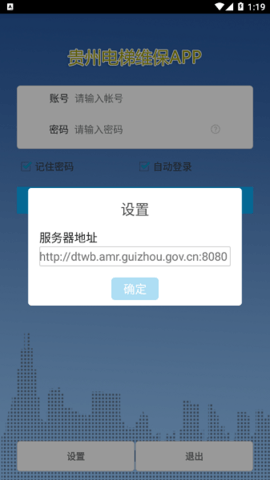 电梯维保截图