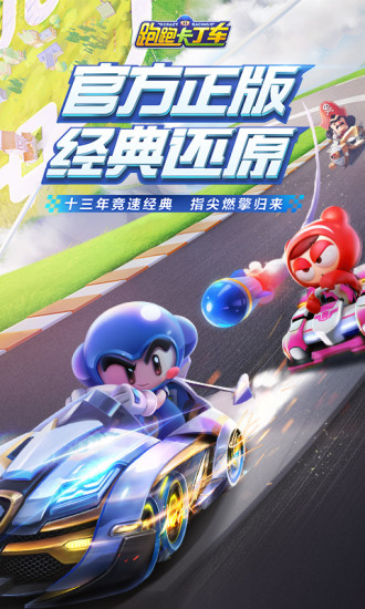 跑跑卡丁车官网最新2026官方版截图0