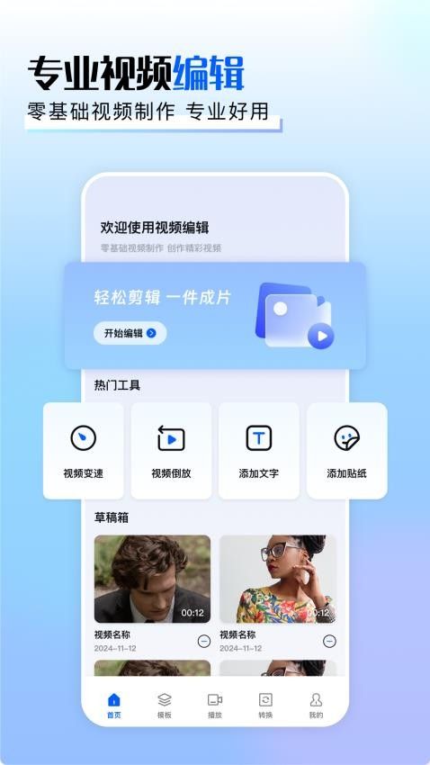 快呀剪辑截图0