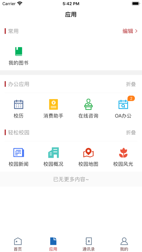 掌上杏林截图