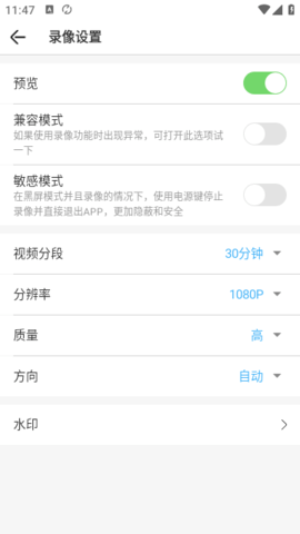后台相机隐藏版截图0