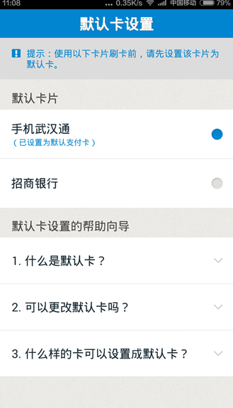 手机武汉通截图