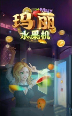 手机水果机截图