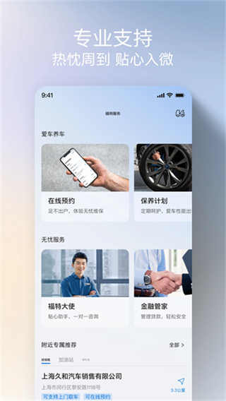 福特派互联截图0