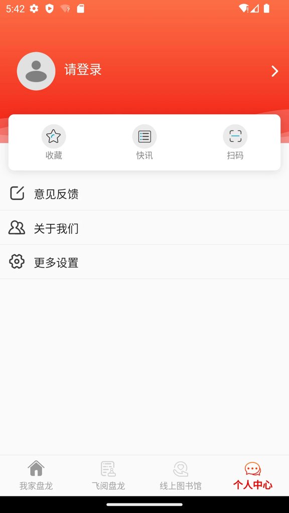 盘龙最新2026免费版截图