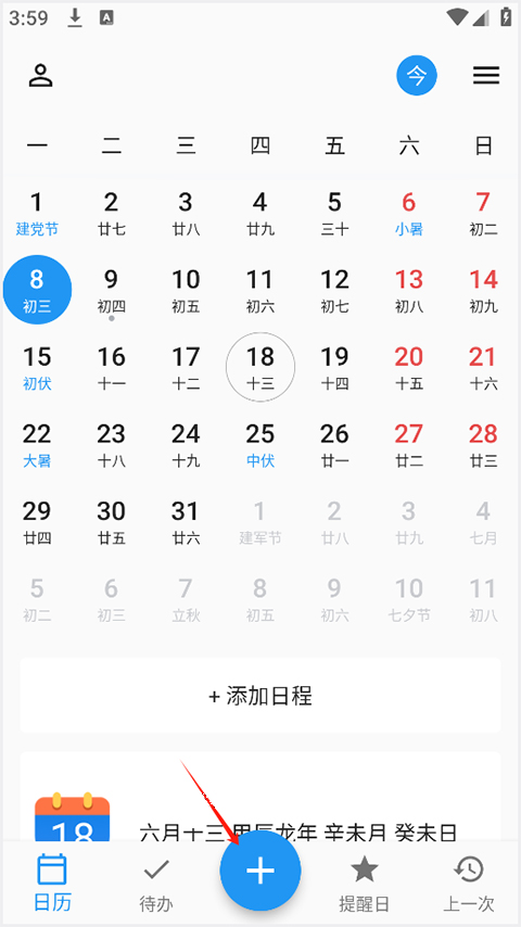 优效日历手机版截图