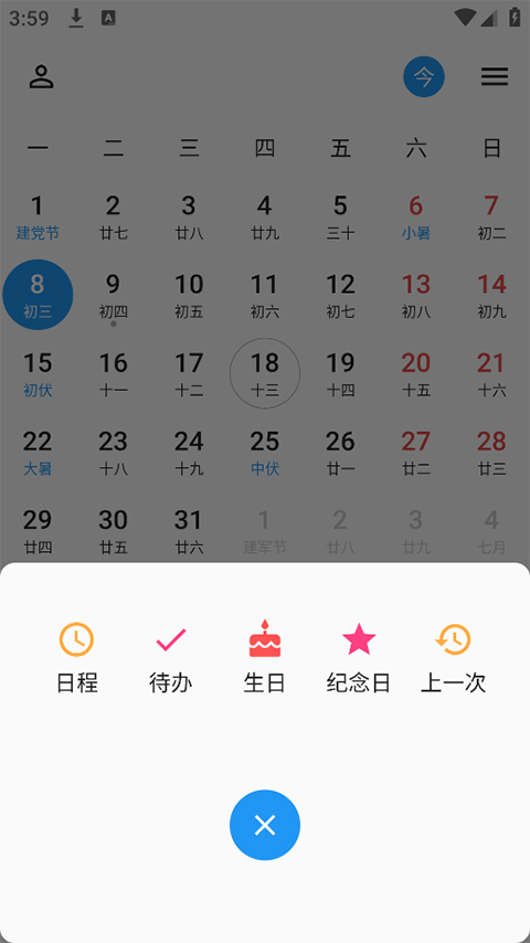 优效日历手机版截图