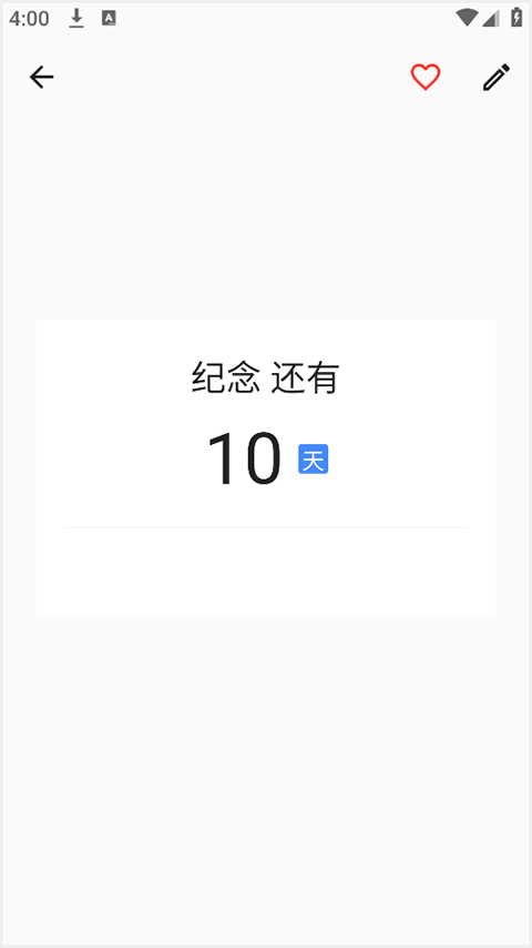 优效日历手机版截图