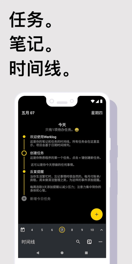 Taskito安卓版截图