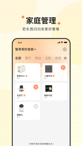 智享家截图