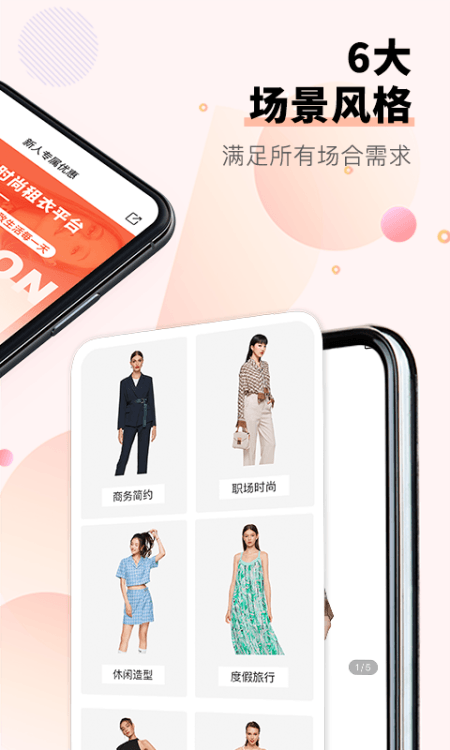 托特衣箱app截图