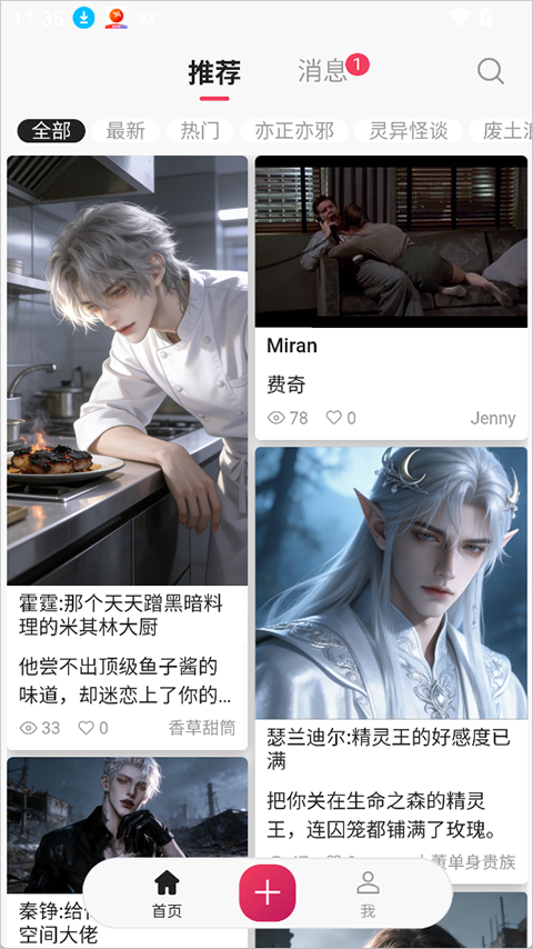 灵感app截图