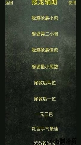 微信红包尾数控制器软件截图0