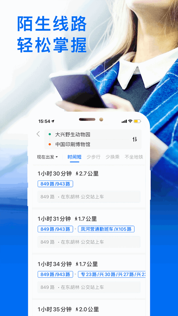 车来了截图0
