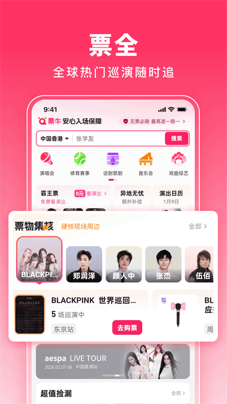 票牛app截图