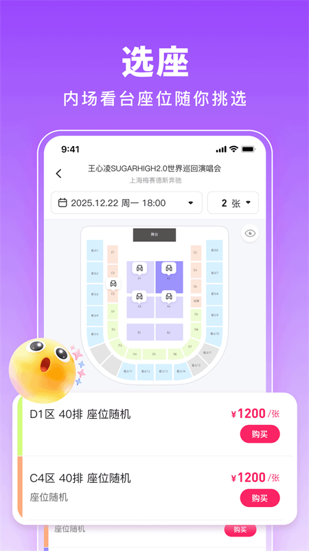 票牛app截图