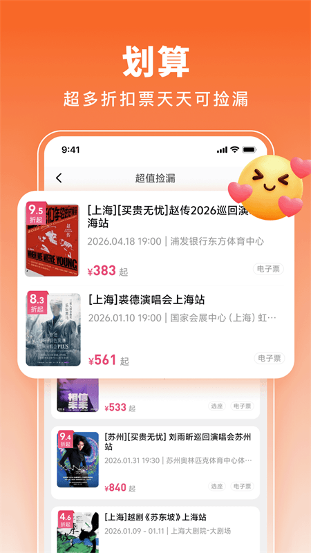 票牛app截图