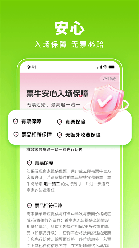 票牛app截图