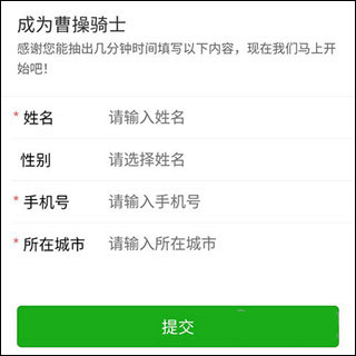 曹操骑士版app截图