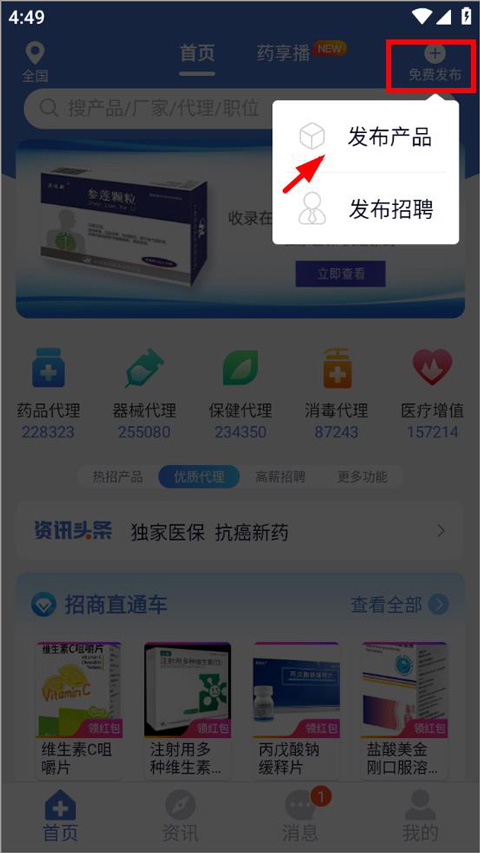 药脉通app截图