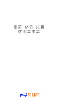 车拖车截图