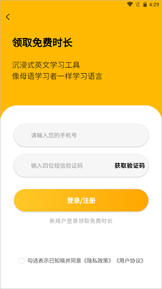 智能口语大师app截图