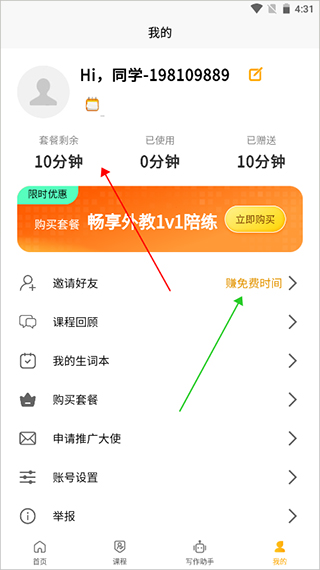 智能口语大师app截图