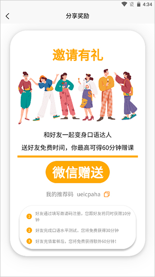 智能口语大师app截图