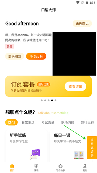智能口语大师app截图