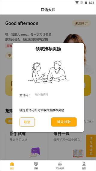 智能口语大师app截图