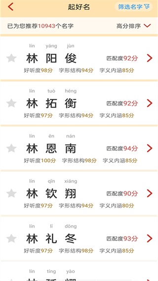 诗词起名截图