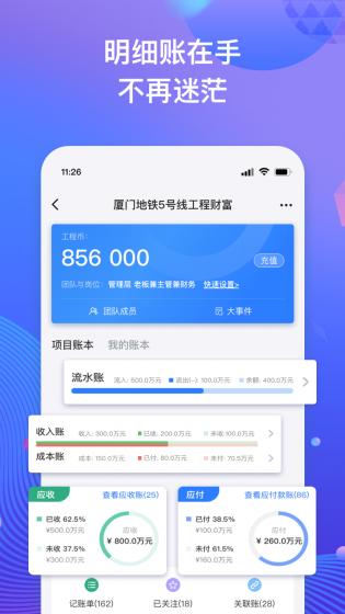 工程记账截图0