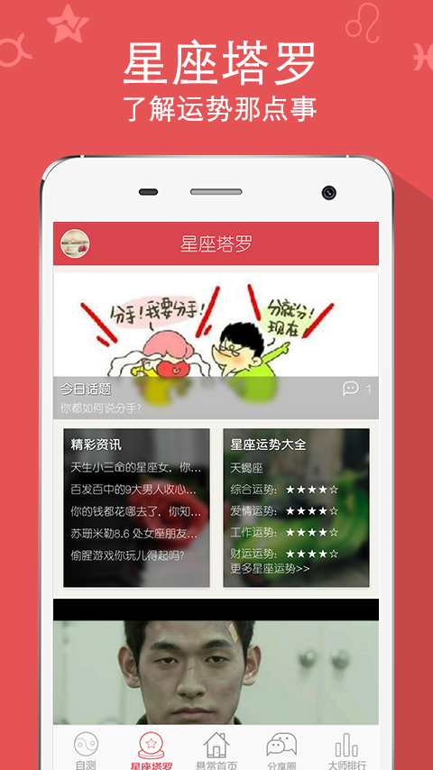 运势大师截图0