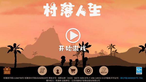 村落人生截图