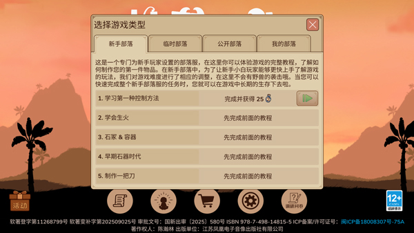 村落人生截图