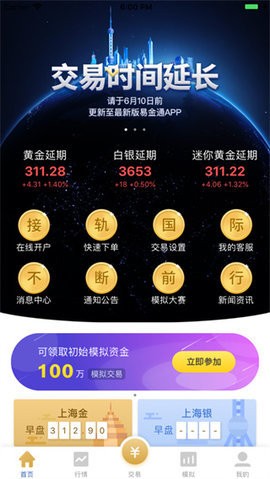 上海黄金交易所app截图