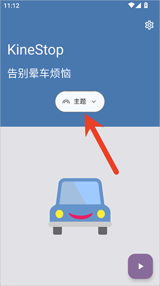 KineStop截图